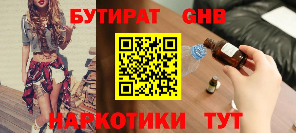 Одинцово  Бутират  Вход с VPN  БУТИРАТ жидкий экстази 