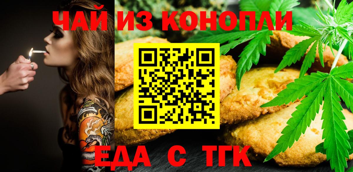 Еда ТГК марихуана Одинцово