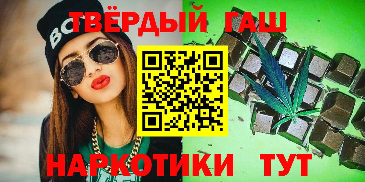 ГАШ  ГАШИШ 40% ТГК  Вход с VPN  как найти закладки  ГАШ убойный  Одинцово 