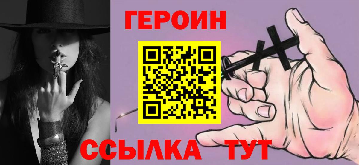 ГЕРОИН гречка Одинцово