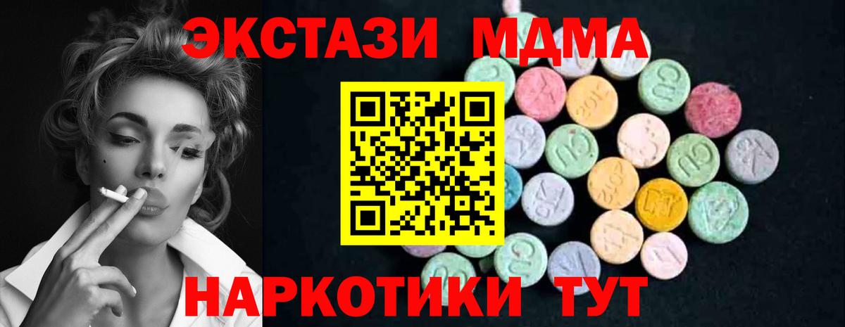 Одинцово  МДМА Molly  Вход с VPN  МДМА crystal 