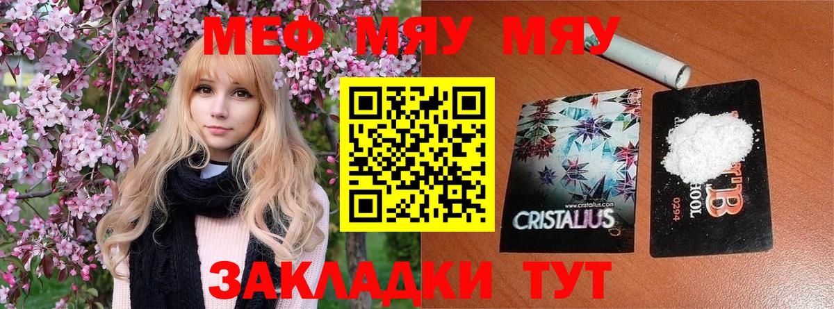 МЕФ мука  МЯУ-МЯУ  Мефедрон  Вход с VPN  купить наркотик  Одинцово  Мефедрон VHQ 