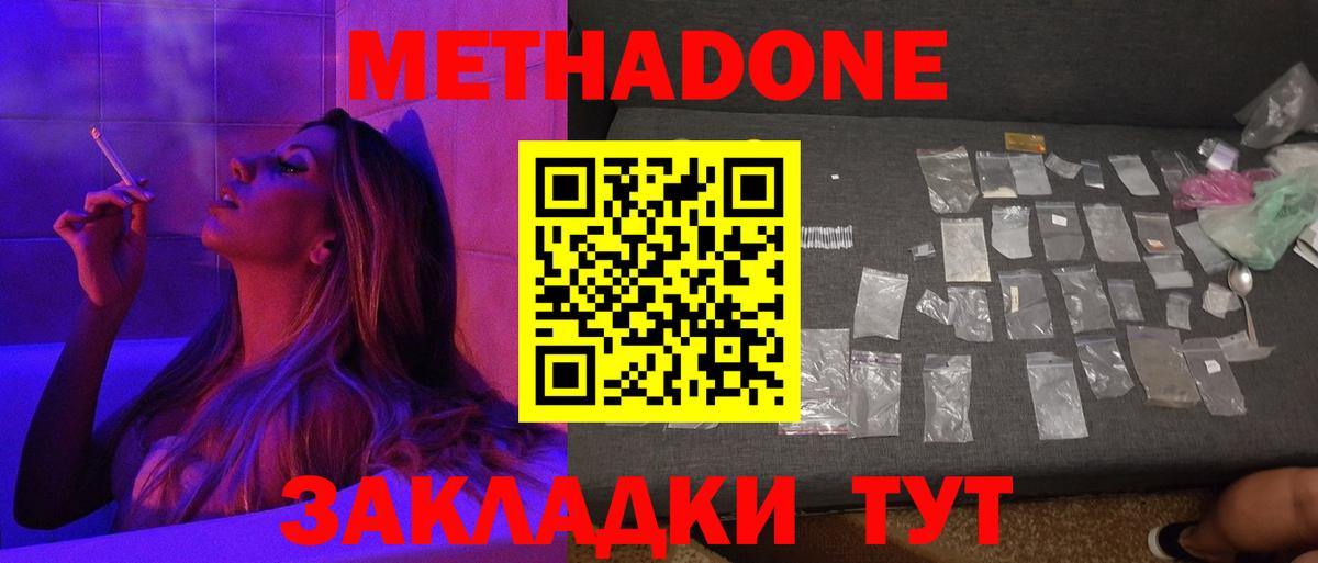 Метадон белоснежный Одинцово