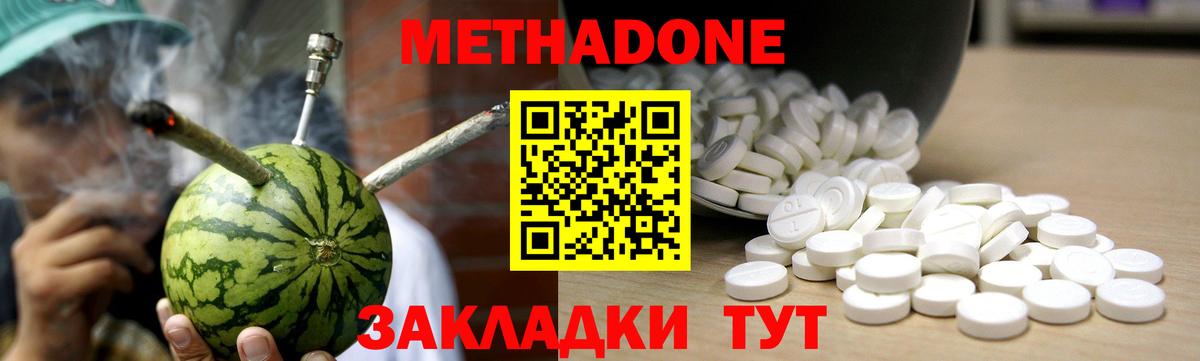 МЕТАДОН мёд  Вход с VPN  Одинцово  МЕТАДОН белоснежный 