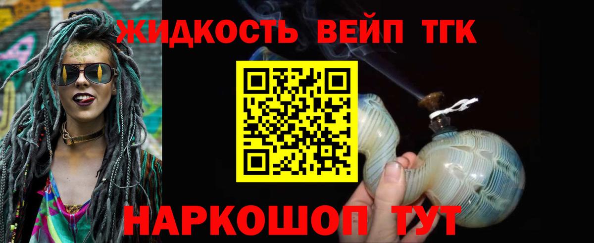 Дистиллят ТГК концентрат Одинцово