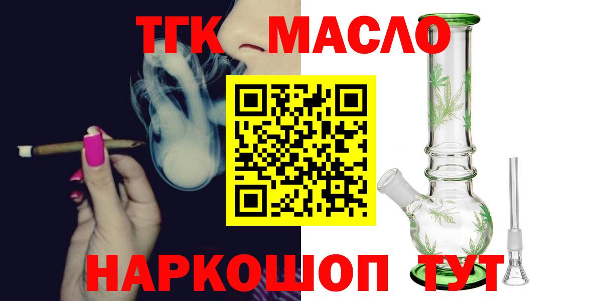 ТГК вейп с тгк  ТГК гашишное масло  Вход с VPN  Одинцово 